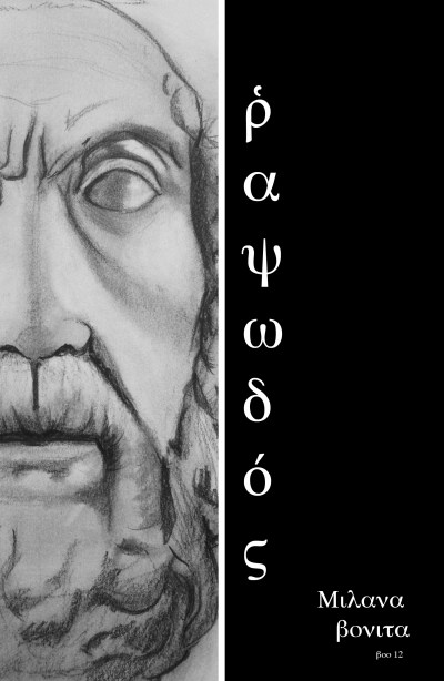 Ilustración de Matías Noel